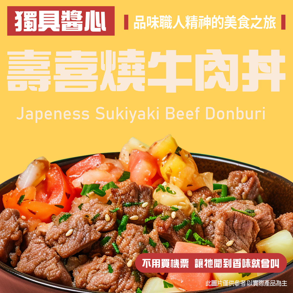 壽喜燒牛肉丼_B 壽喜燒牛肉丼【肌肉成長秘笈】