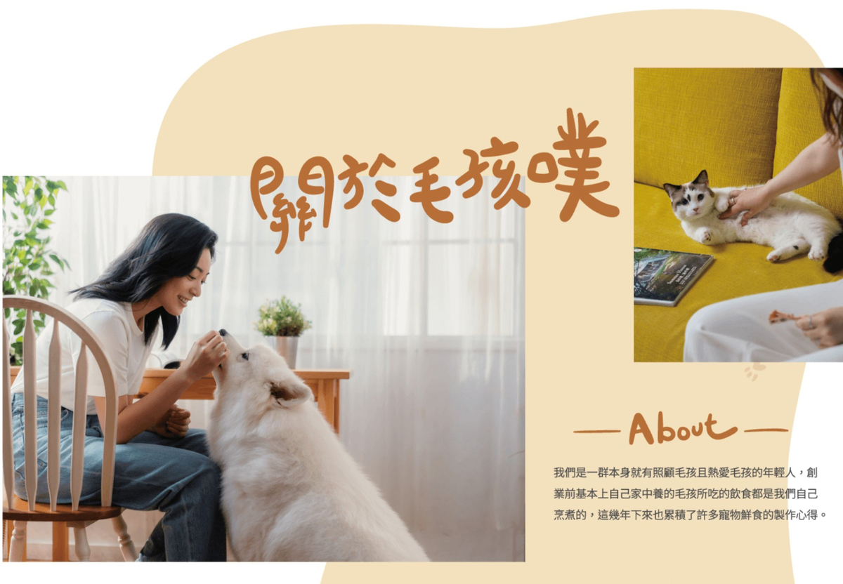 關於毛孩噗