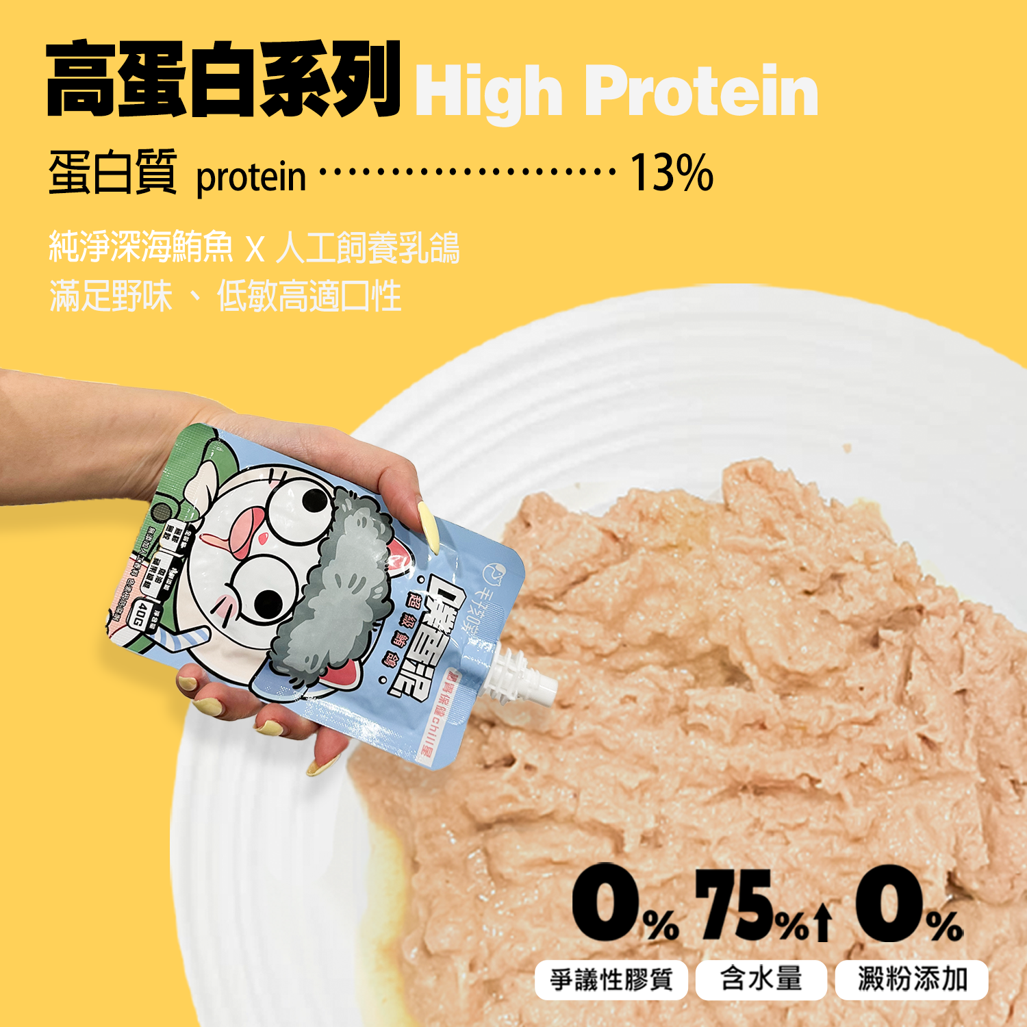 「噗香泥」- 超級鮪鴿