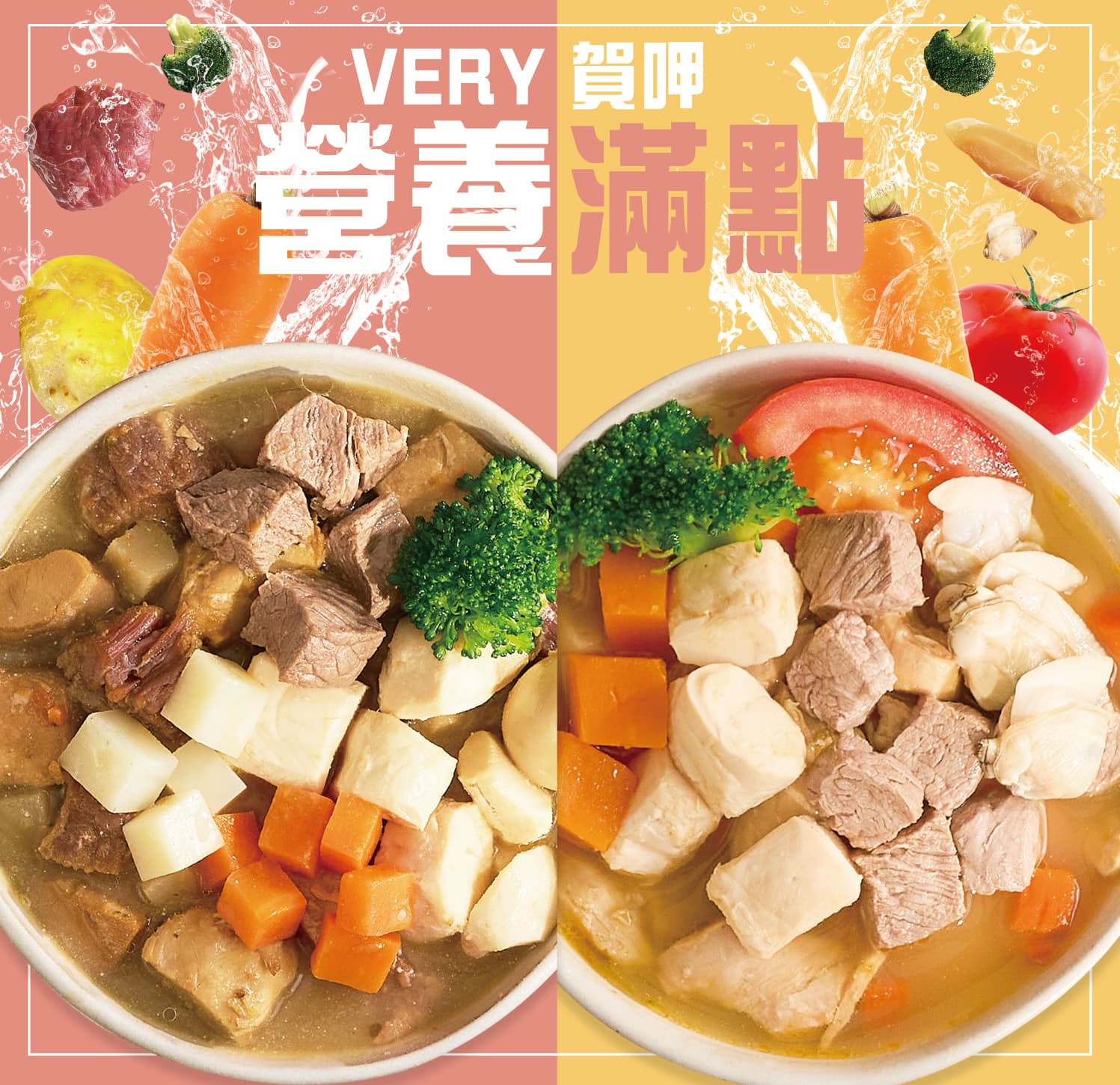 營養滿點