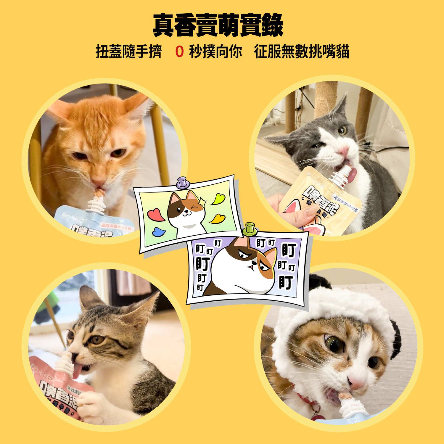 「噗香泥」- 滿足雞鱷