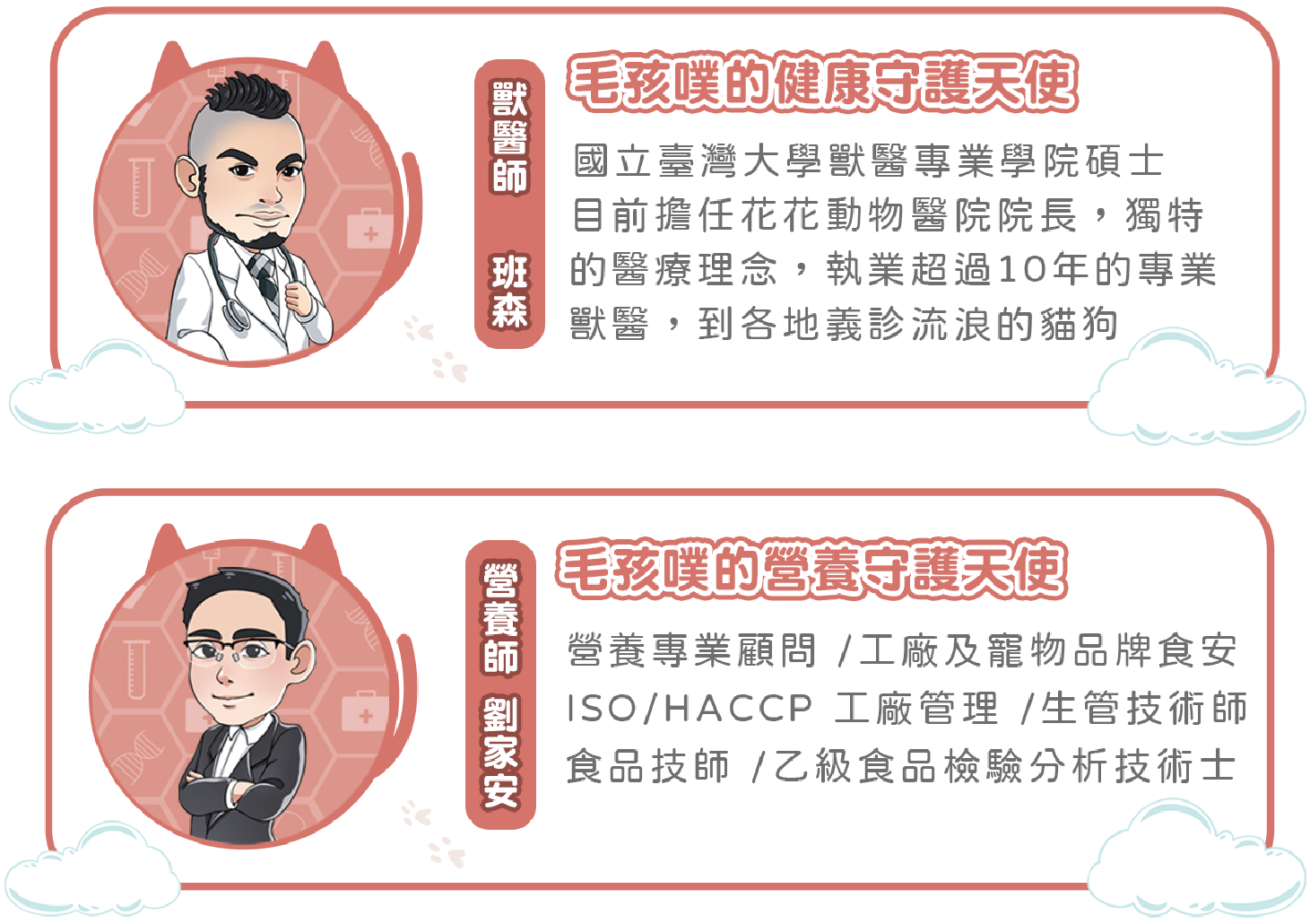 毛孩噗守護天使