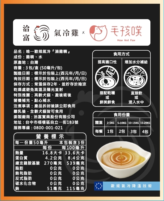 【洽富氣冷雞x毛孩噗】貓犬食 滴雞精 50ml
