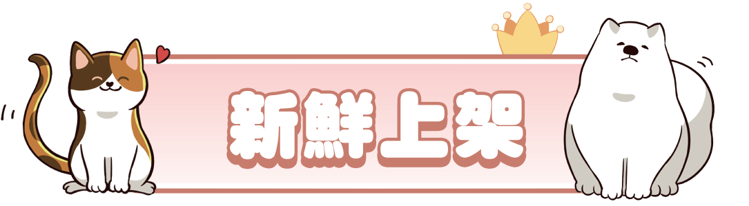 新鮮上架