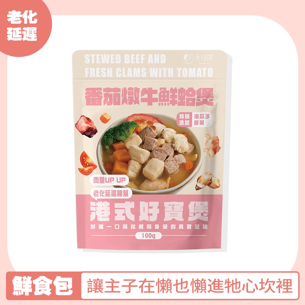 番茄燉牛鮮蛤煲【老化延緩秘笈】
