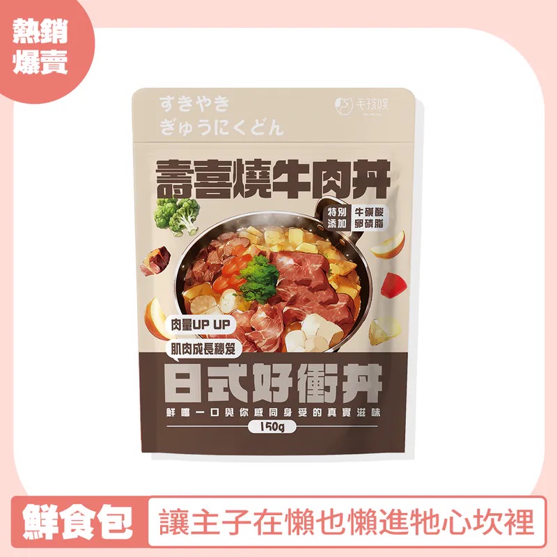壽喜燒牛肉丼【肌肉成長秘笈】