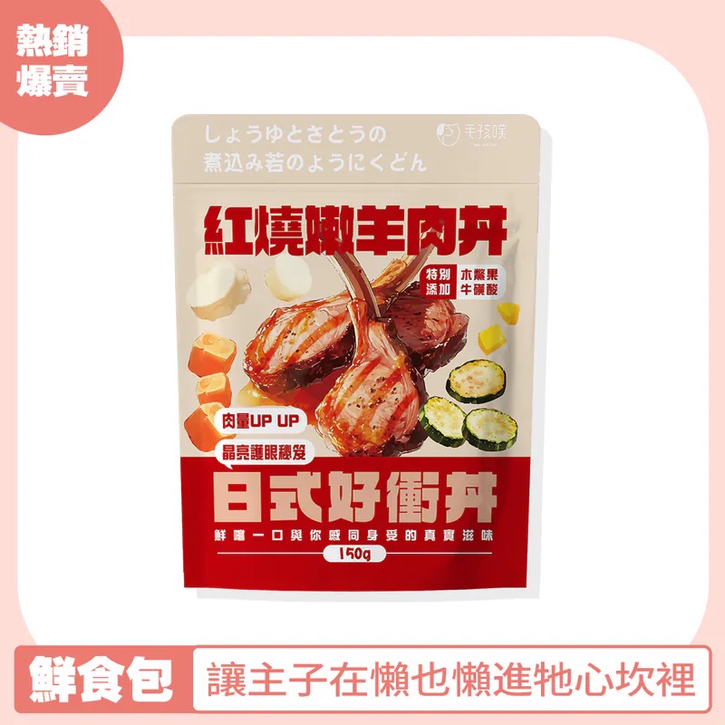 紅燒燉羊肉丼【護眼保健秘笈】