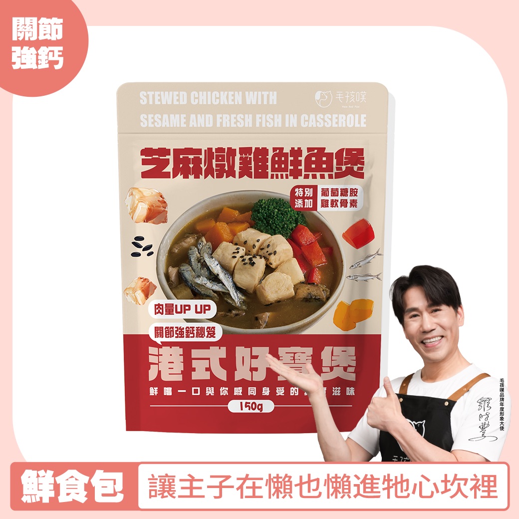 芝麻燉雞鮮魚煲【關節強鈣秘笈】