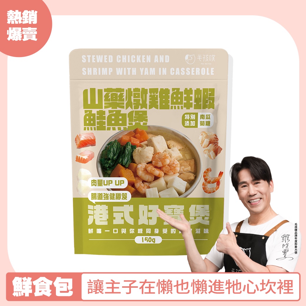 山藥燉雞鮮蝦鮭魚煲【腸道強健秘笈】
